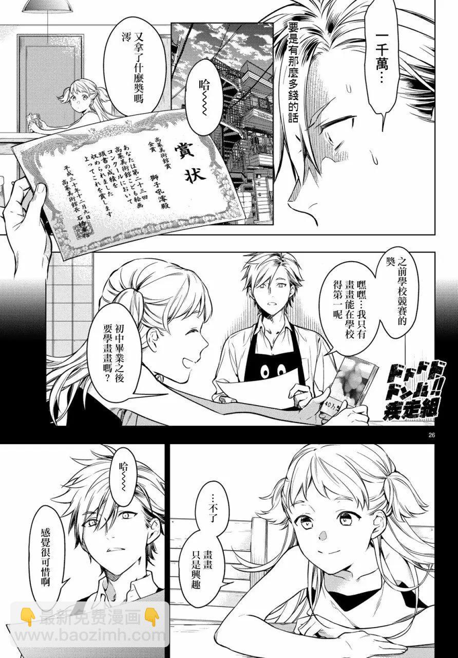 《Voice RUSH！！》第01回 第25页