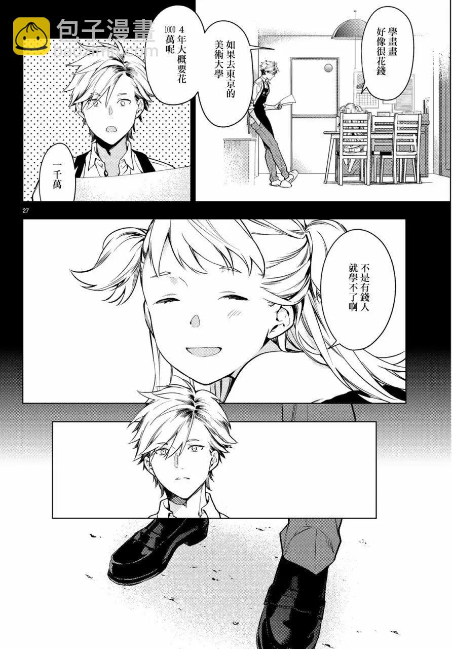 《Voice RUSH！！》第01回 第26页