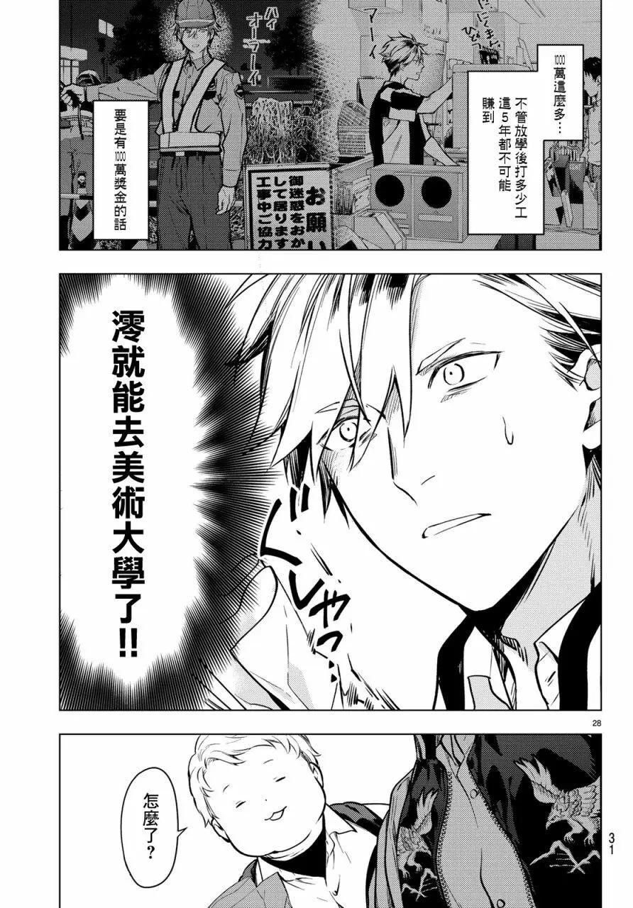 《Voice RUSH！！》第01回 第27页