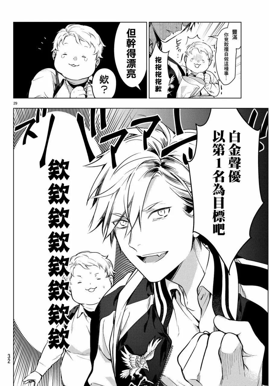 《Voice RUSH！！》第01回 第28页