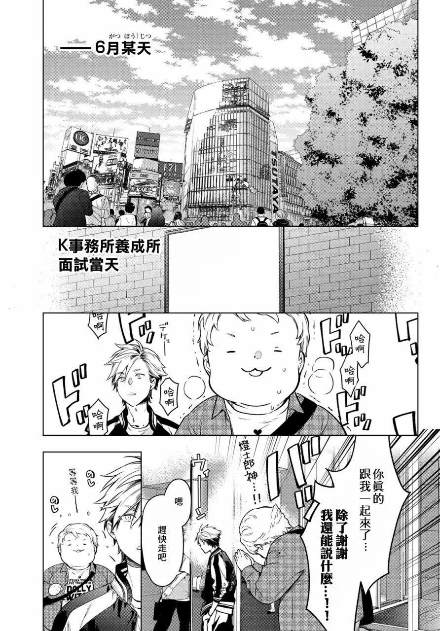 《Voice RUSH！！》第01回 第29页