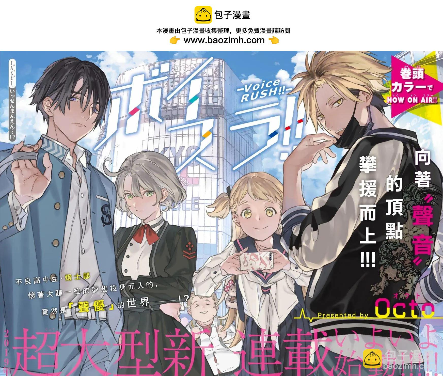 《Voice RUSH！！》第01回 第2页
