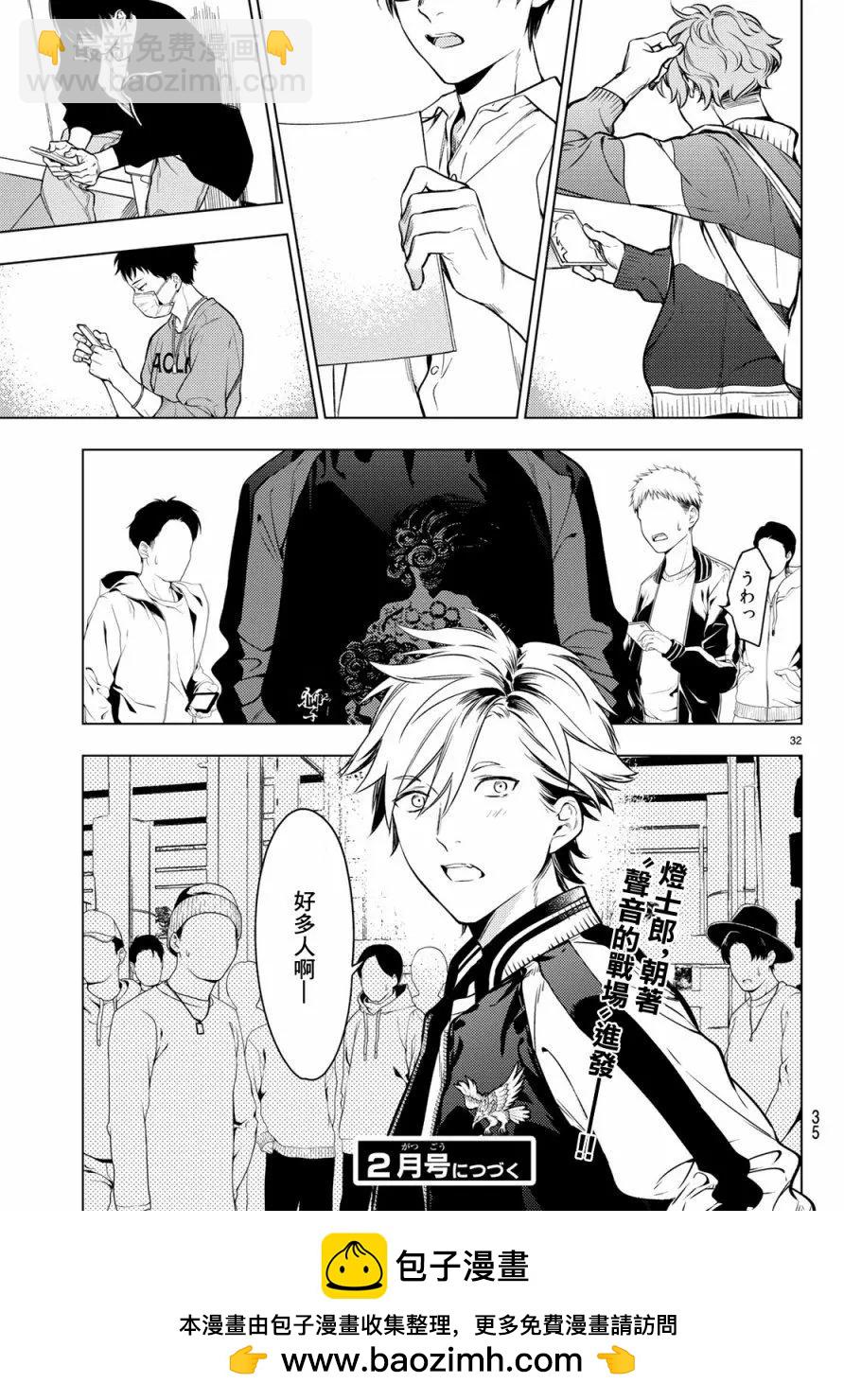 《Voice RUSH！！》第01回 第31页