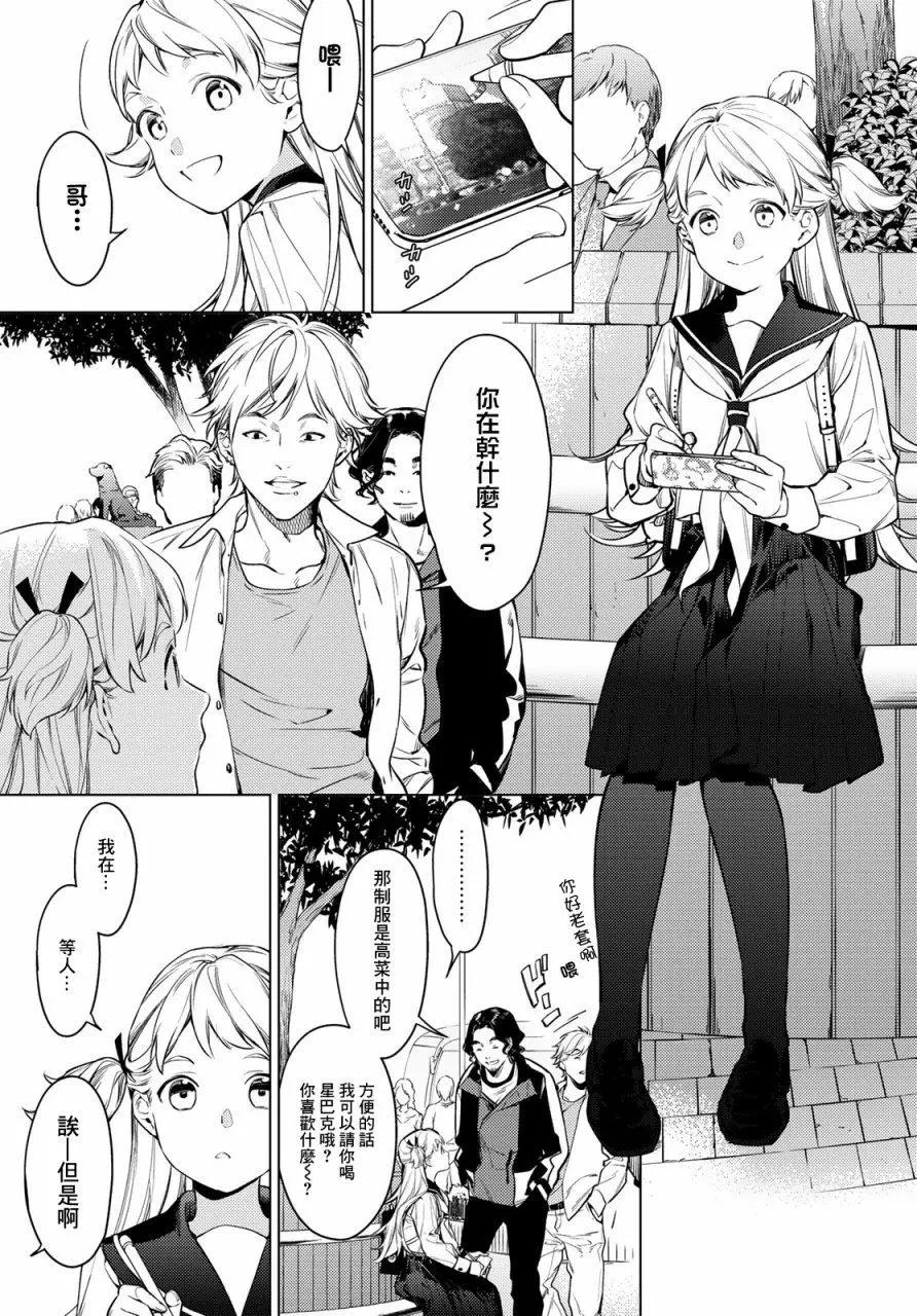 《Voice RUSH！！》第01回 第3页