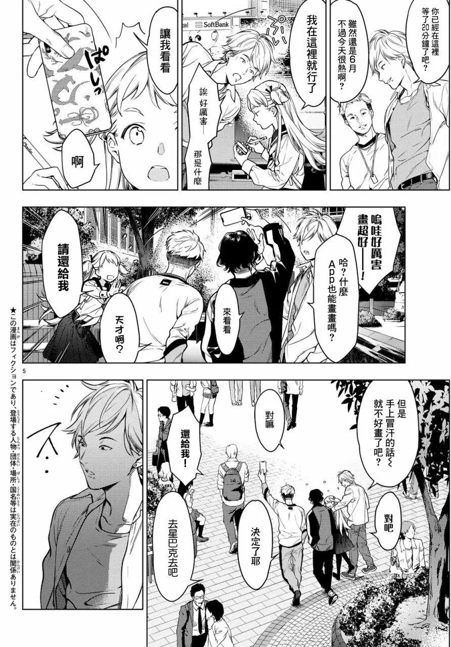 《Voice RUSH！！》第01回 第4页