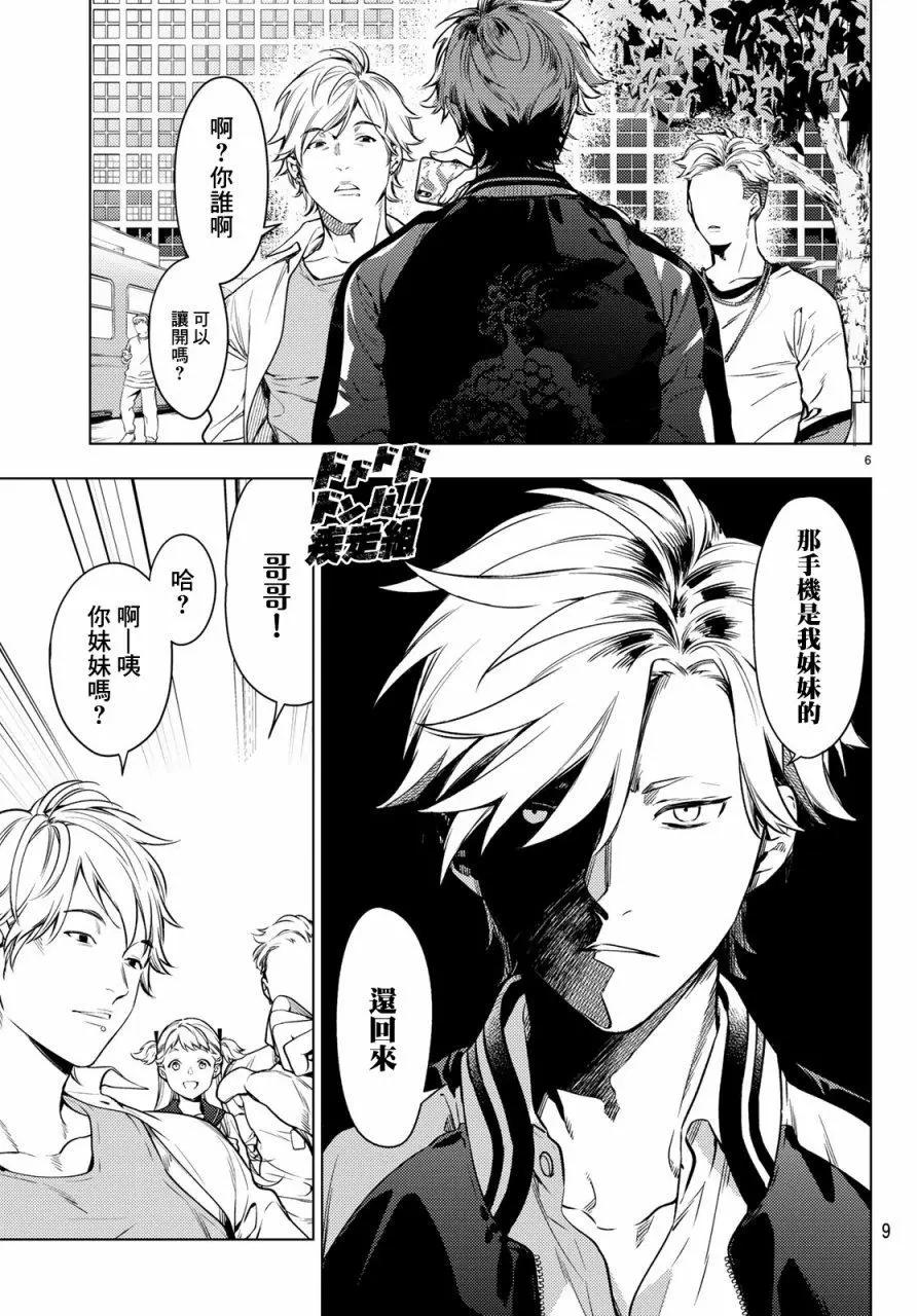 《Voice RUSH！！》第01回 第5页