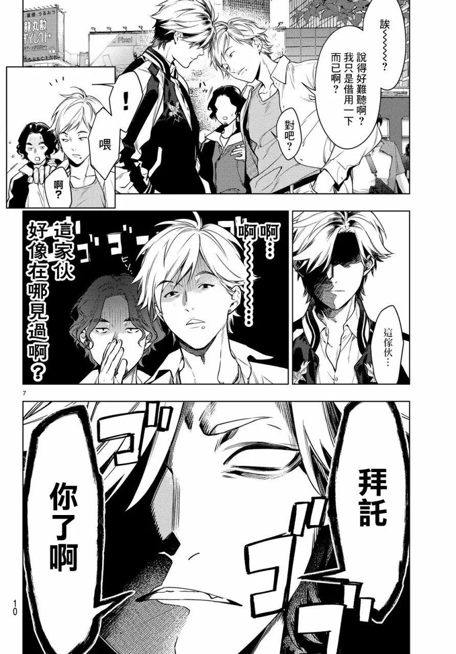 《Voice RUSH！！》第01回 第6页
