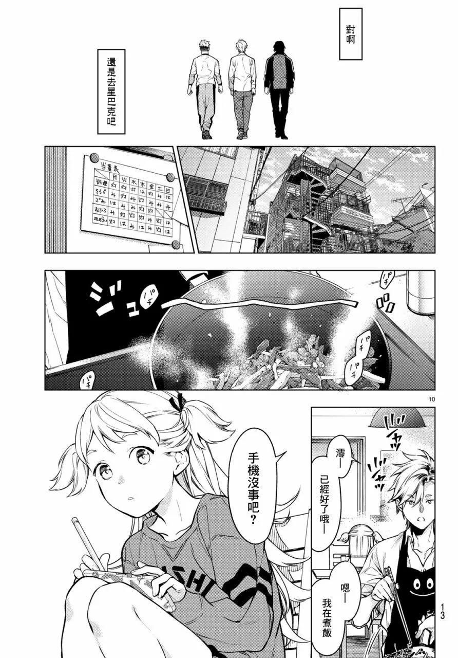 《Voice RUSH！！》第01回 第9页