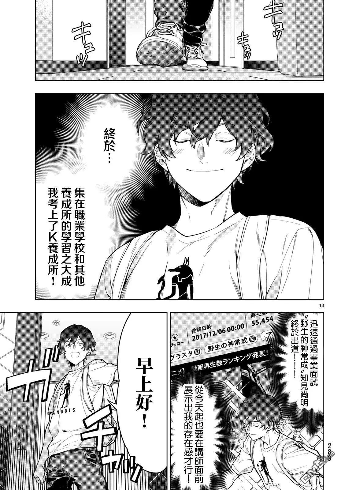 《Voice RUSH！！》第3话 拂晓的明星 第13页