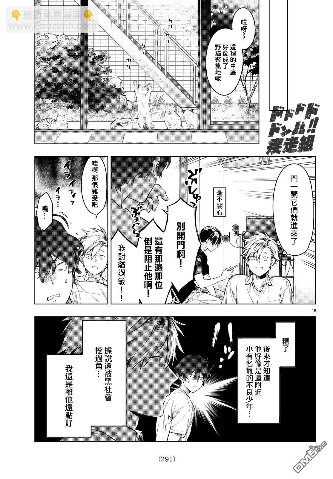 《Voice RUSH！！》第3话 拂晓的明星 第15页