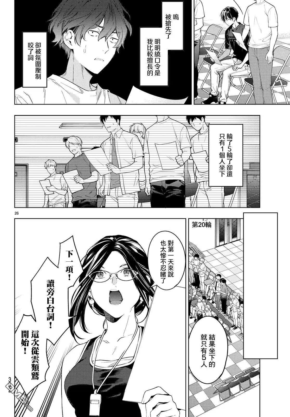 《Voice RUSH！！》第3话 拂晓的明星 第26页