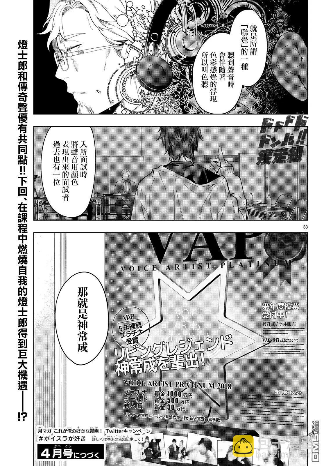 《Voice RUSH！！》第3话 拂晓的明星 第33页