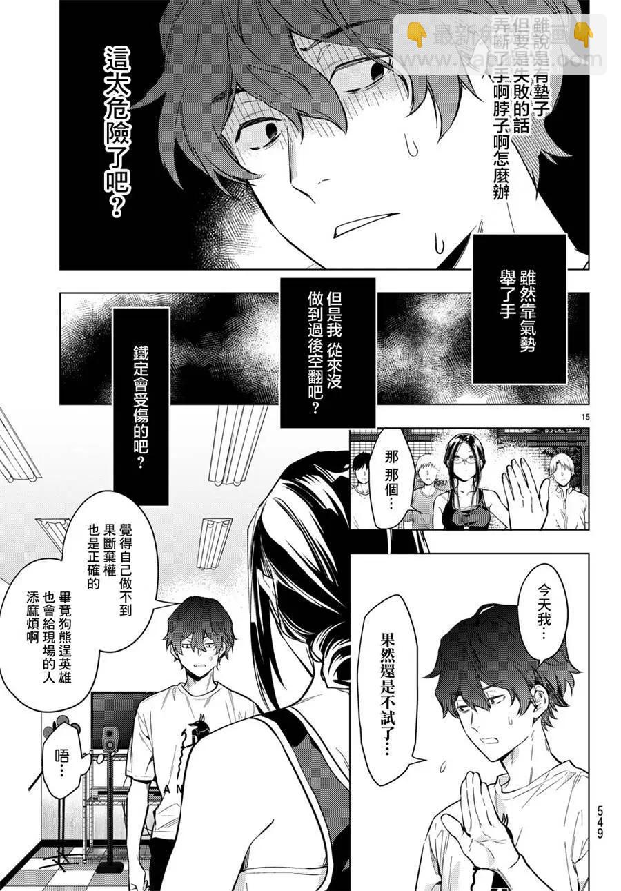 《Voice RUSH！！》第04话 第15页