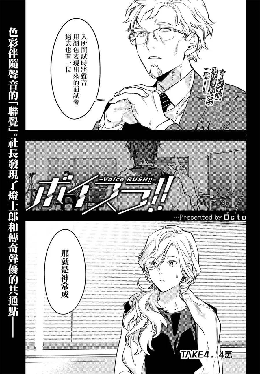 《Voice RUSH！！》第04话 第1页