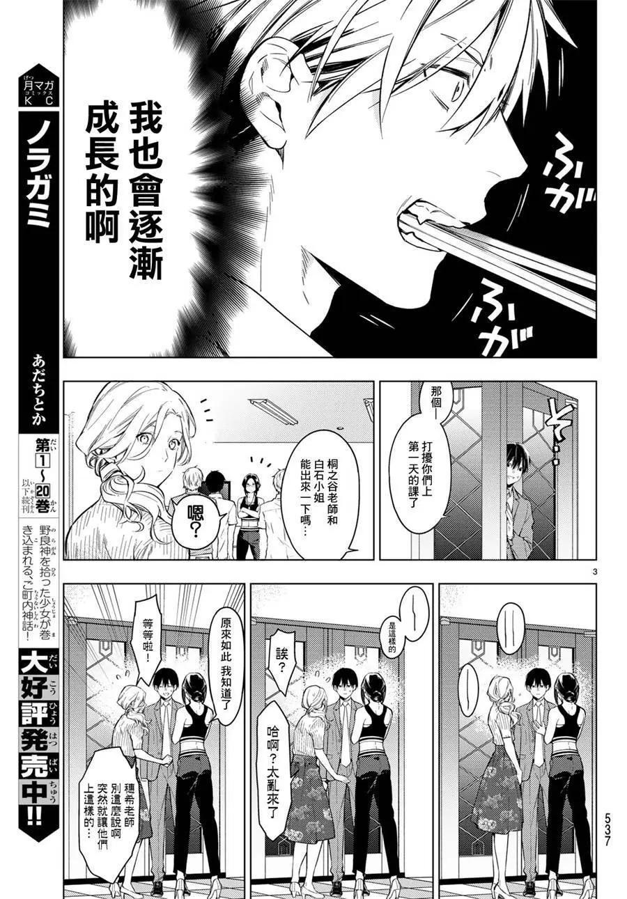 《Voice RUSH！！》第04话 第3页