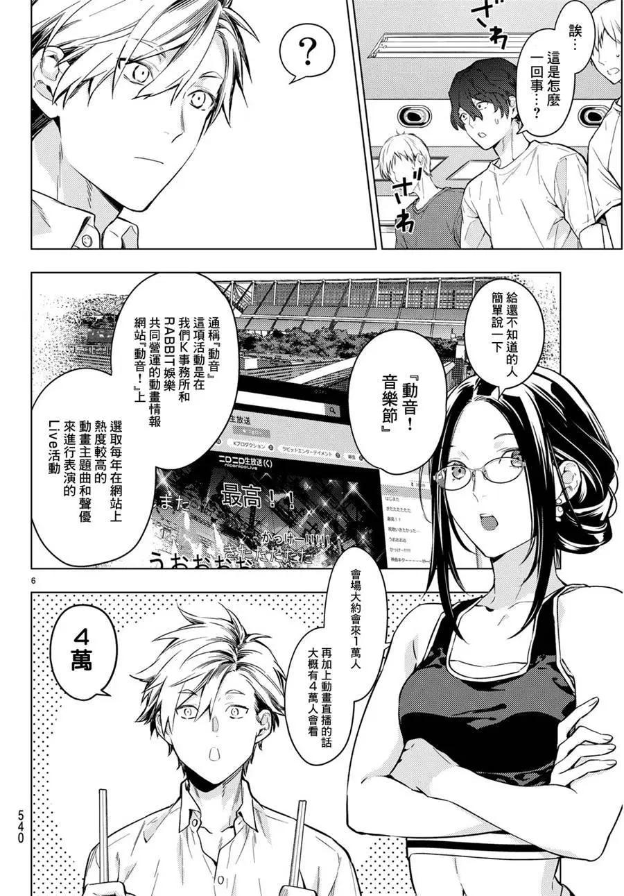 《Voice RUSH！！》第04话 第6页