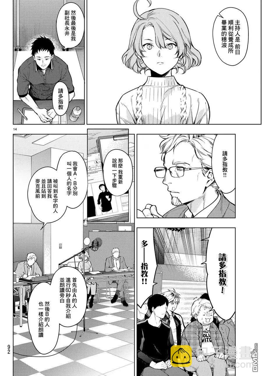 《Voice RUSH！！》第2话 我是来面试的 第12页