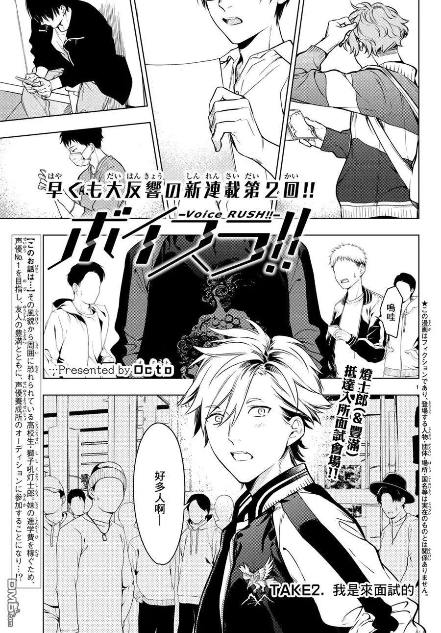 《Voice RUSH！！》第2话 我是来面试的 第1页