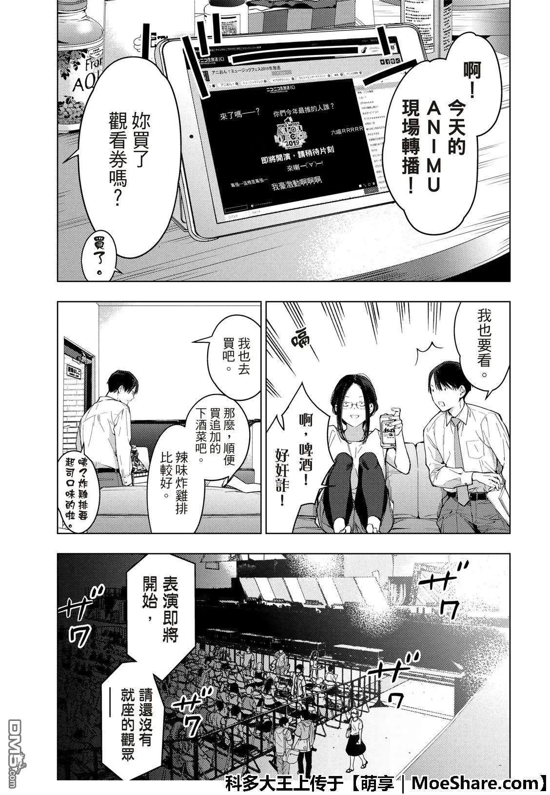 《Voice RUSH！！》第8话 拿出10成 第16页