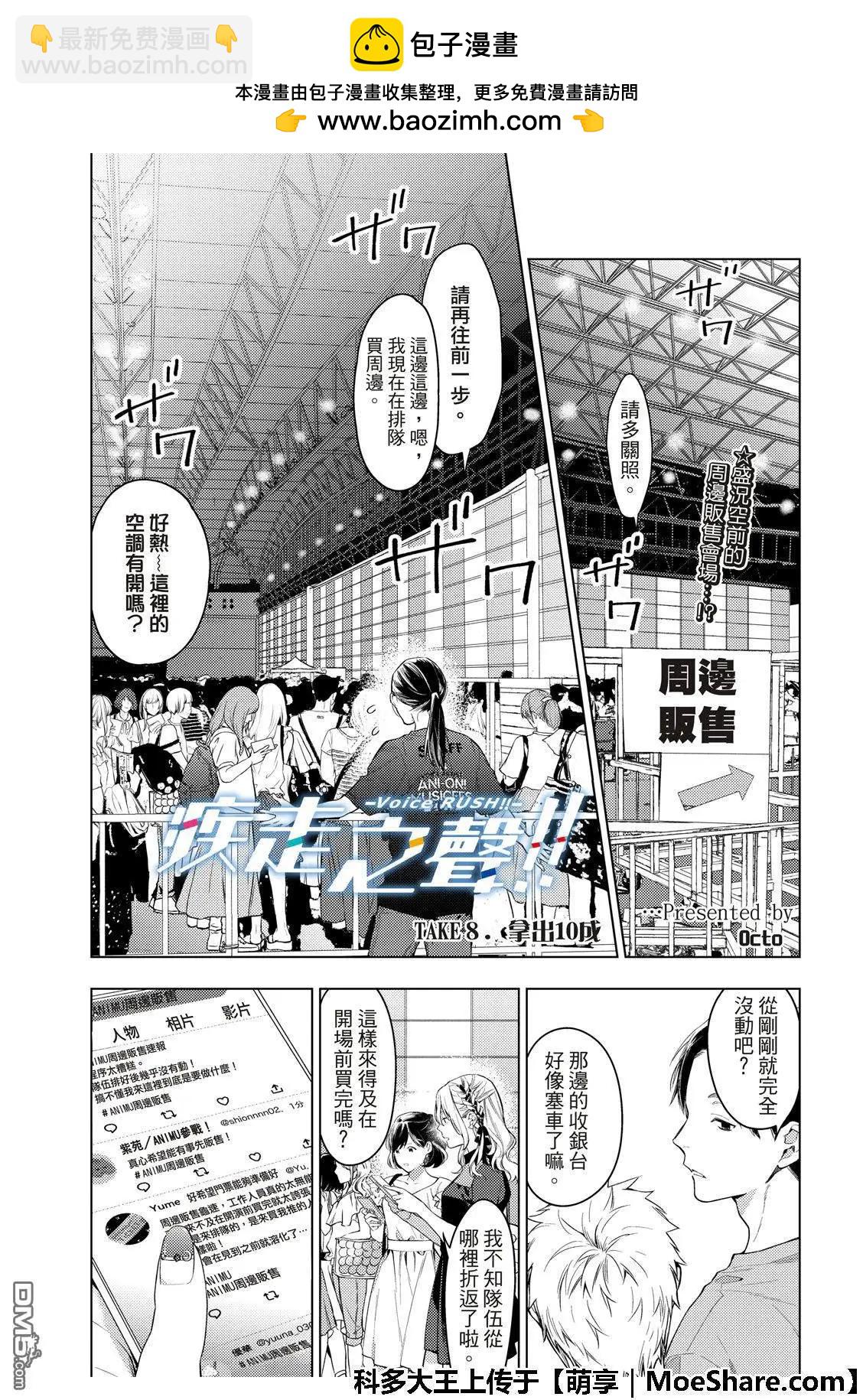 《Voice RUSH！！》第8话 拿出10成 第2页