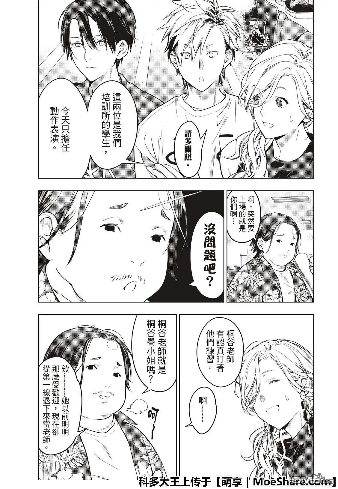 《Voice RUSH！！》第6话 比我妈还…… 第12页