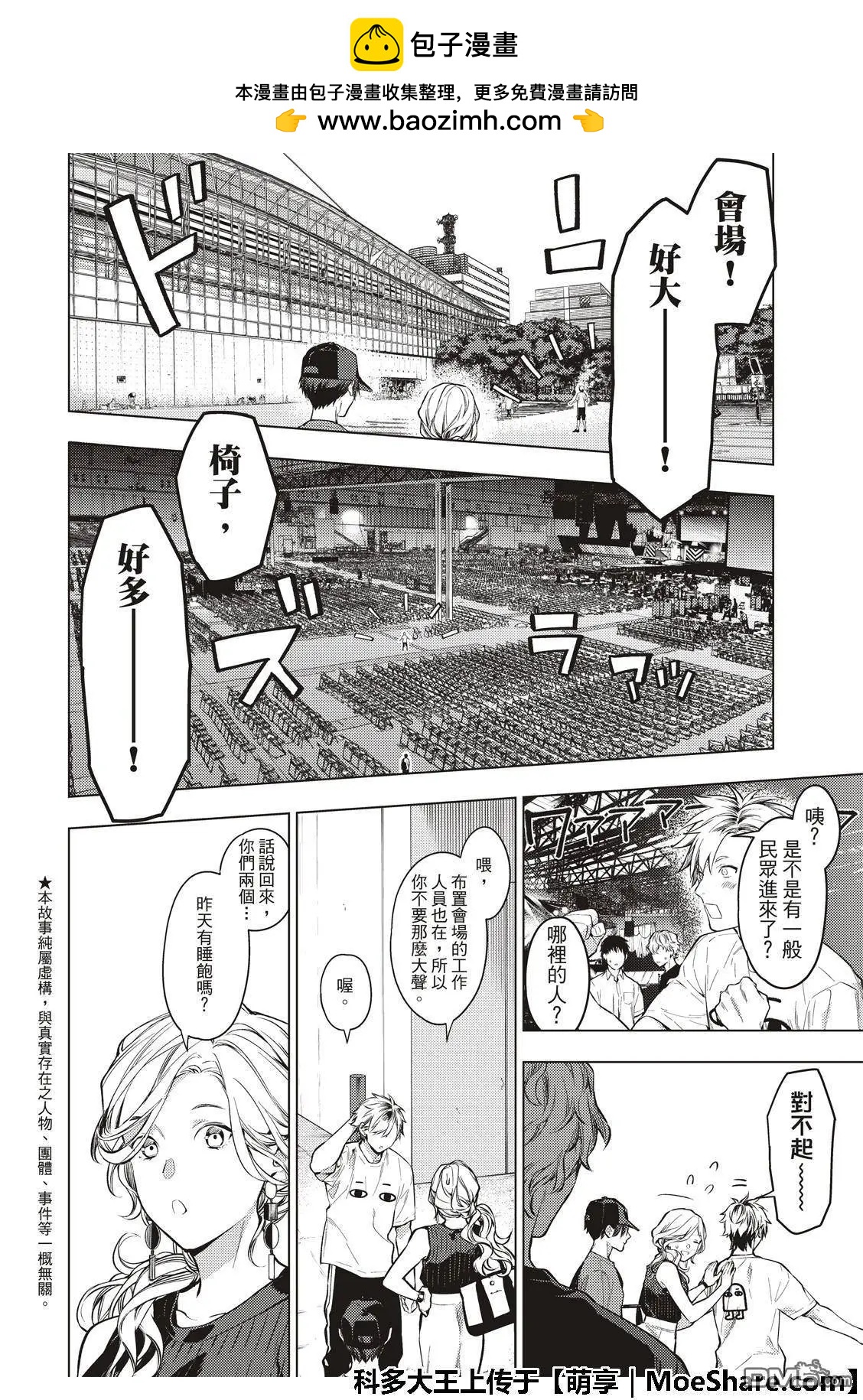 《Voice RUSH！！》第6话 比我妈还…… 第3页