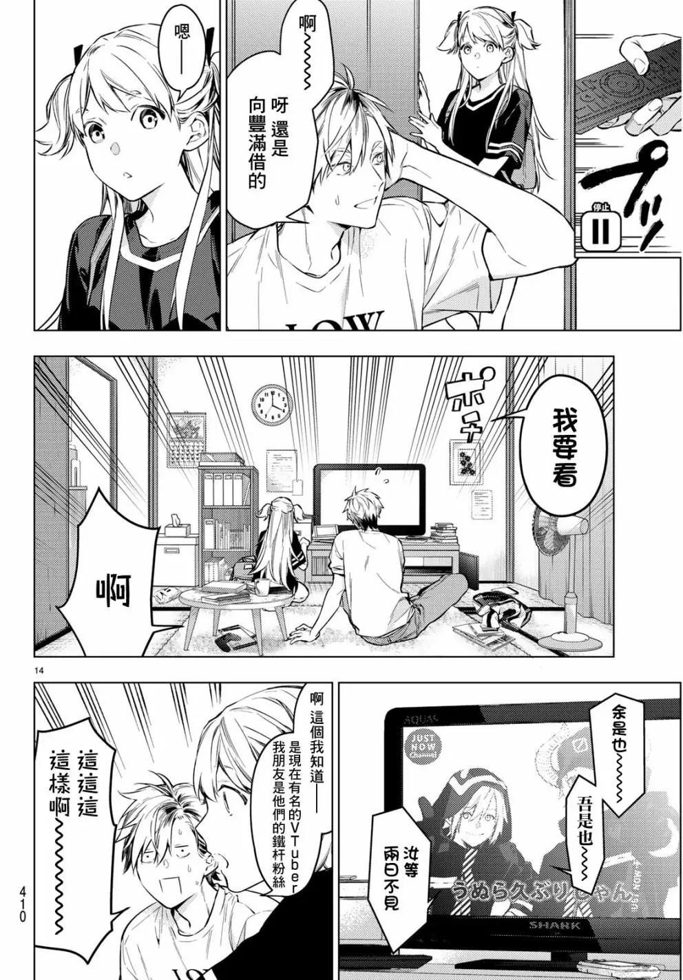 《Voice RUSH！！》第05话 第14页