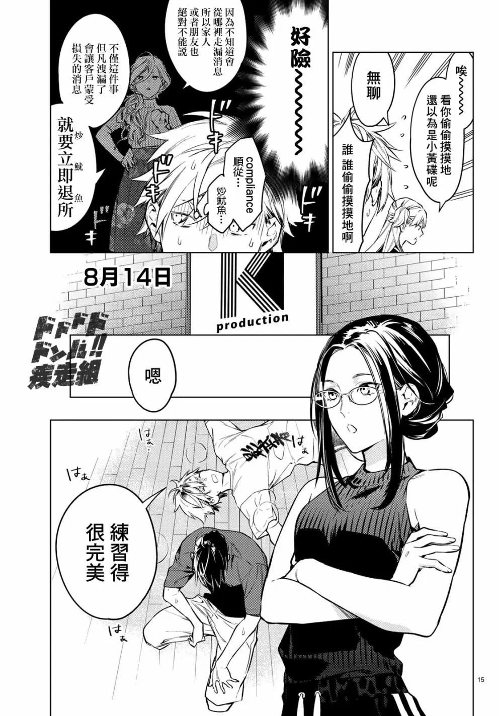《Voice RUSH！！》第05话 第15页