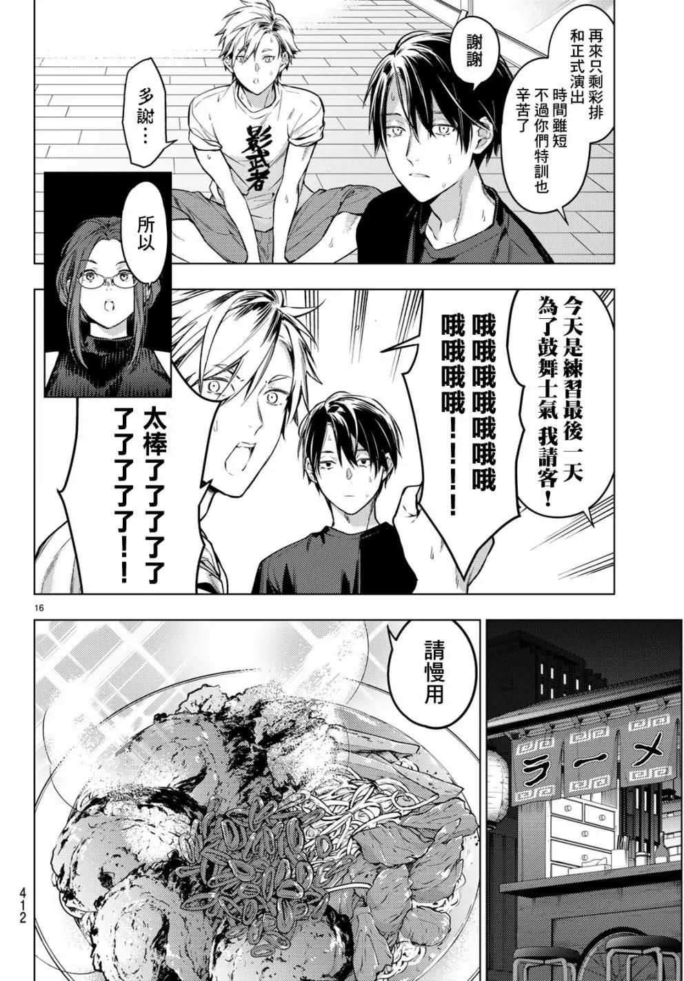 《Voice RUSH！！》第05话 第16页