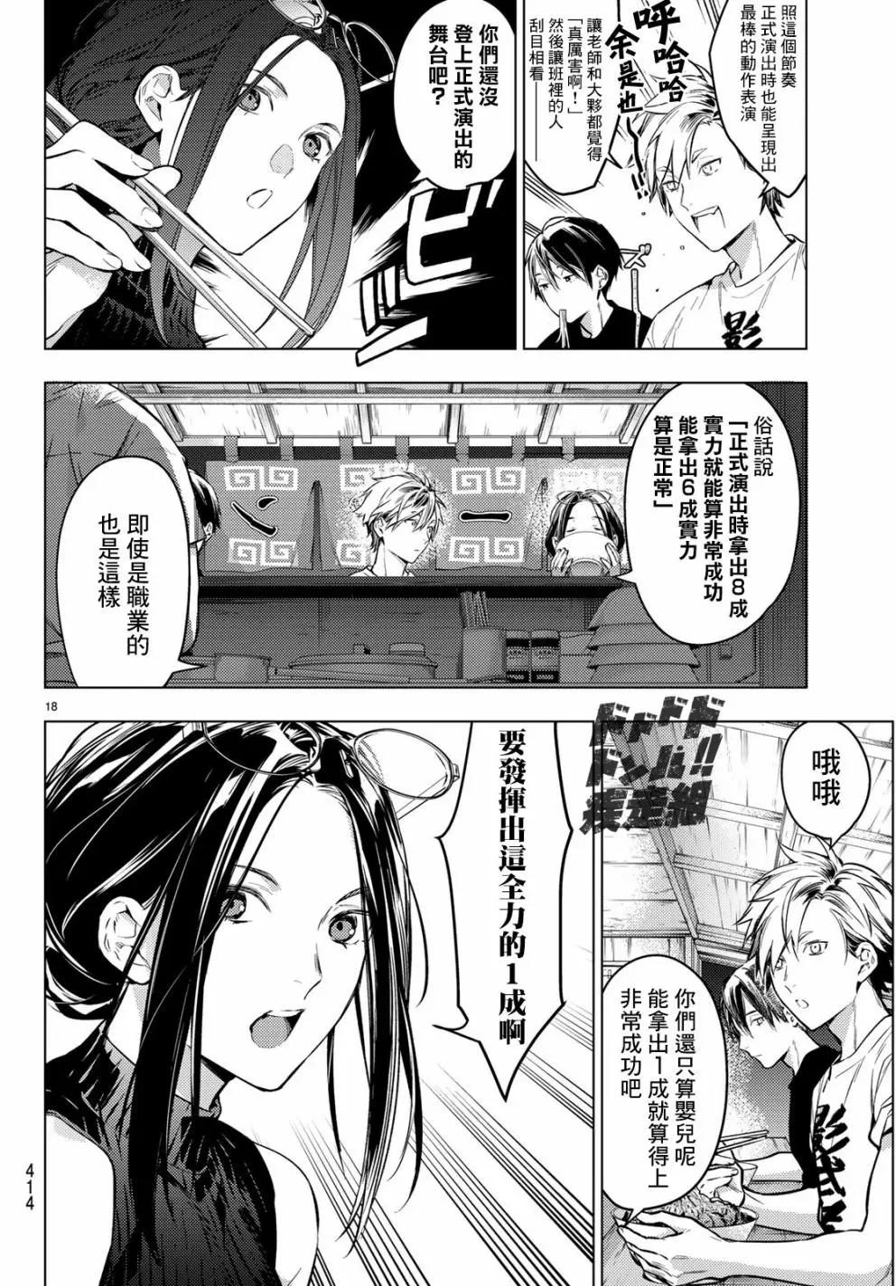 《Voice RUSH！！》第05话 第18页