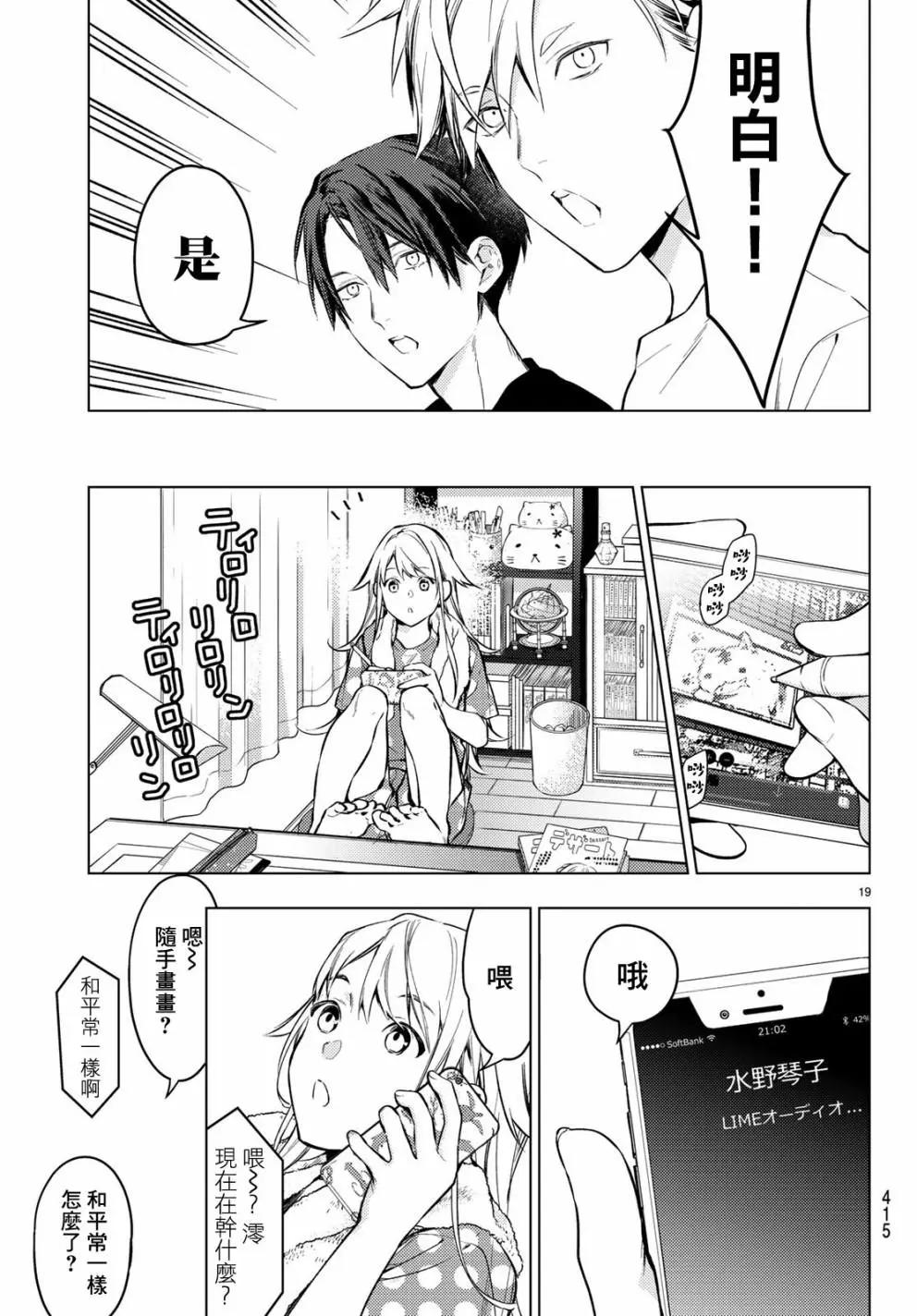 《Voice RUSH！！》第05话 第19页