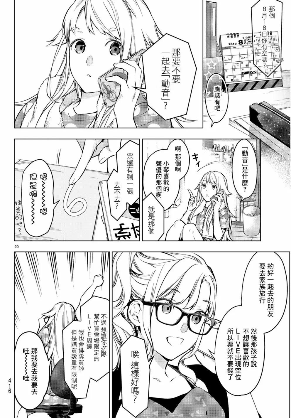 《Voice RUSH！！》第05话 第20页