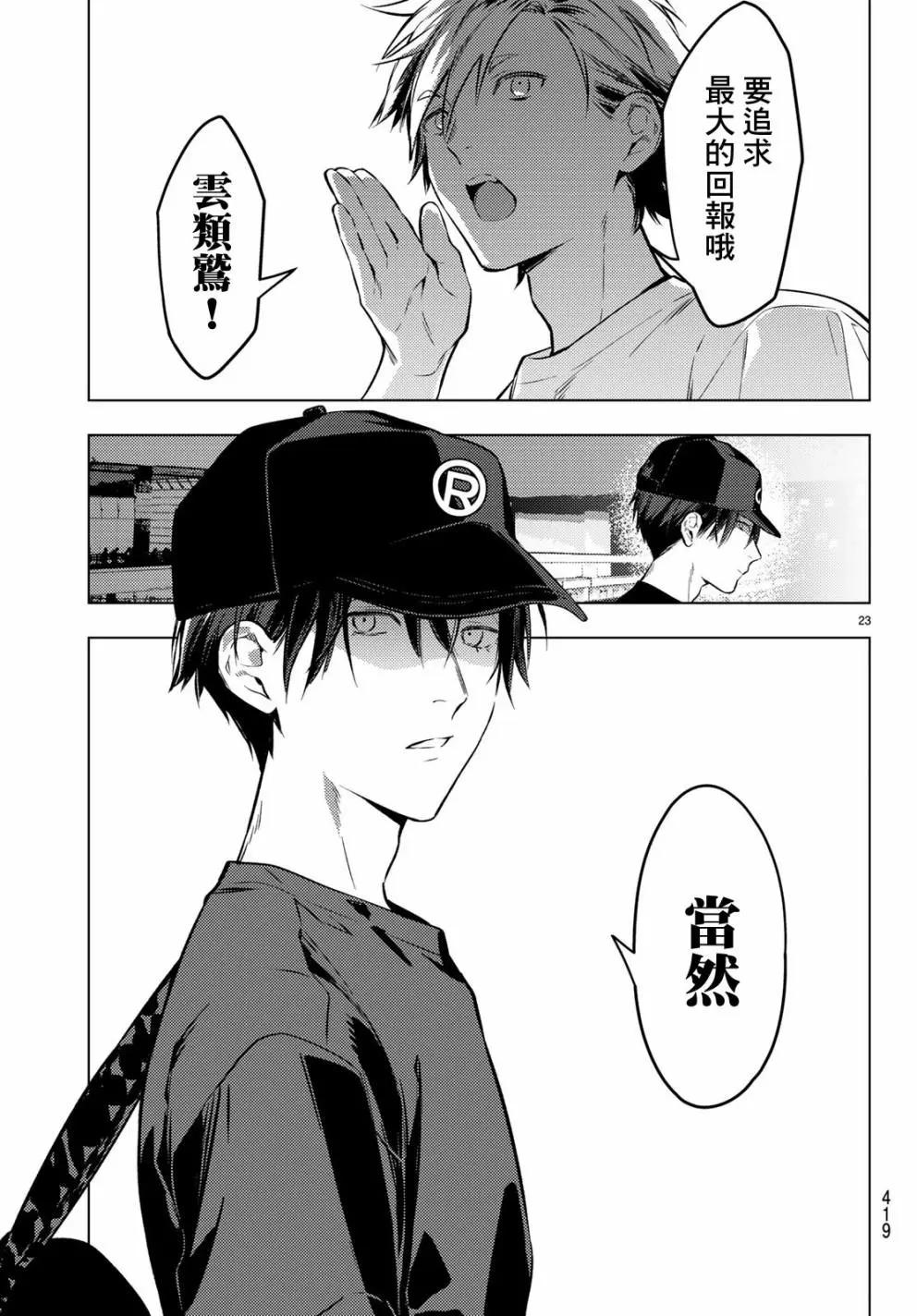 《Voice RUSH！！》第05话 第23页