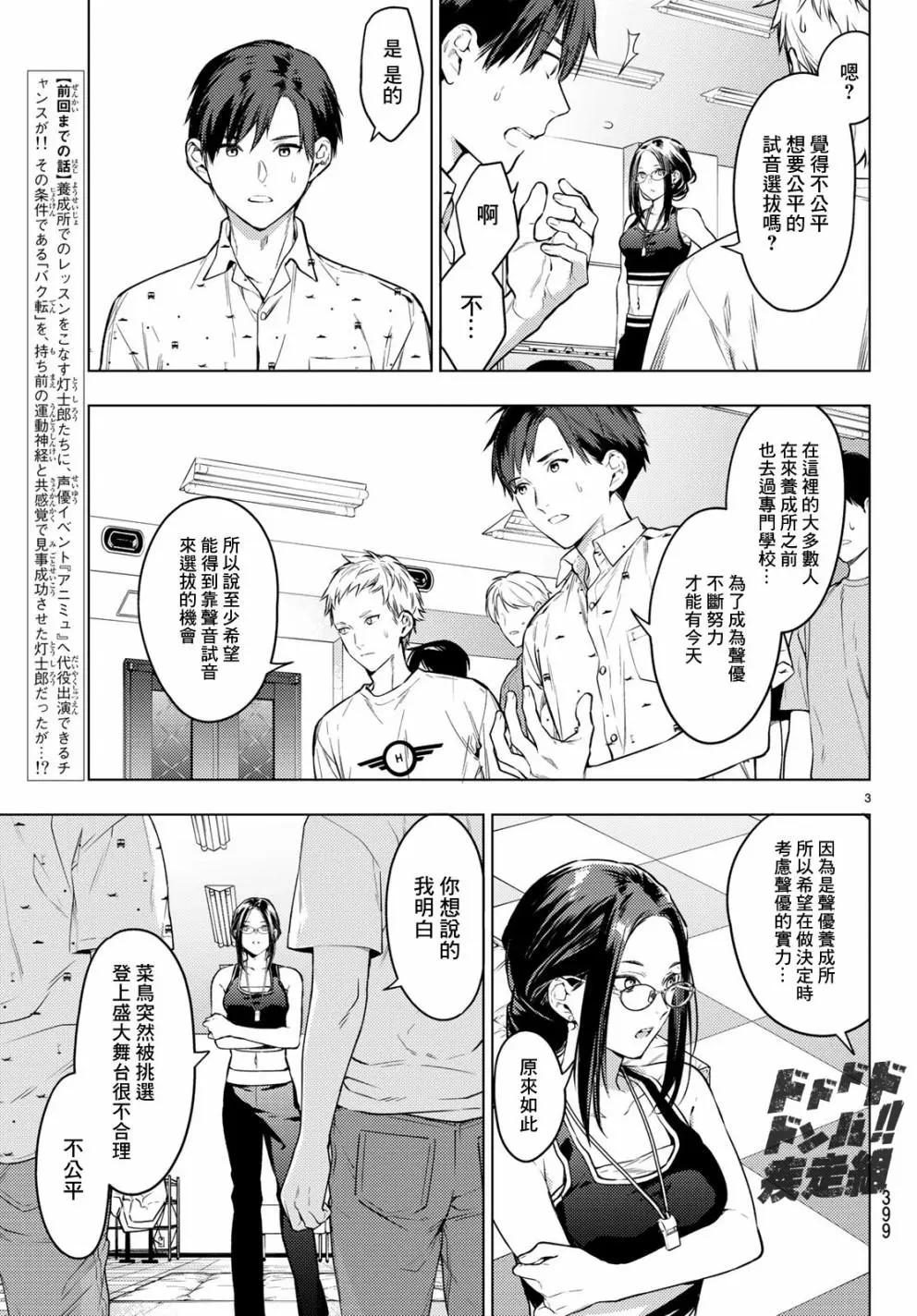 《Voice RUSH！！》第05话 第3页