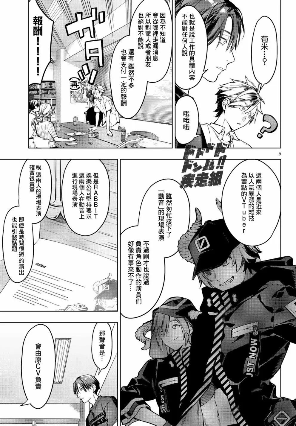《Voice RUSH！！》第05话 第9页