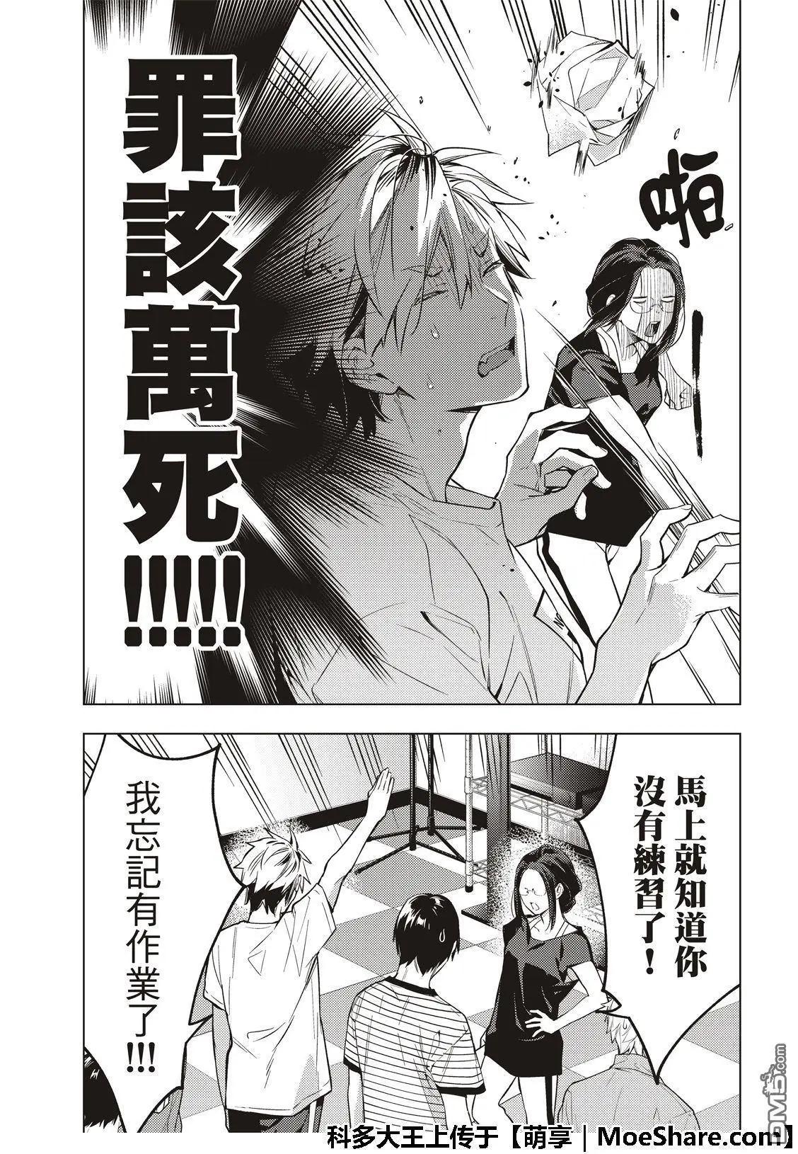 《Voice RUSH！！》第11话 命运就这样决定了喔？ 第6页