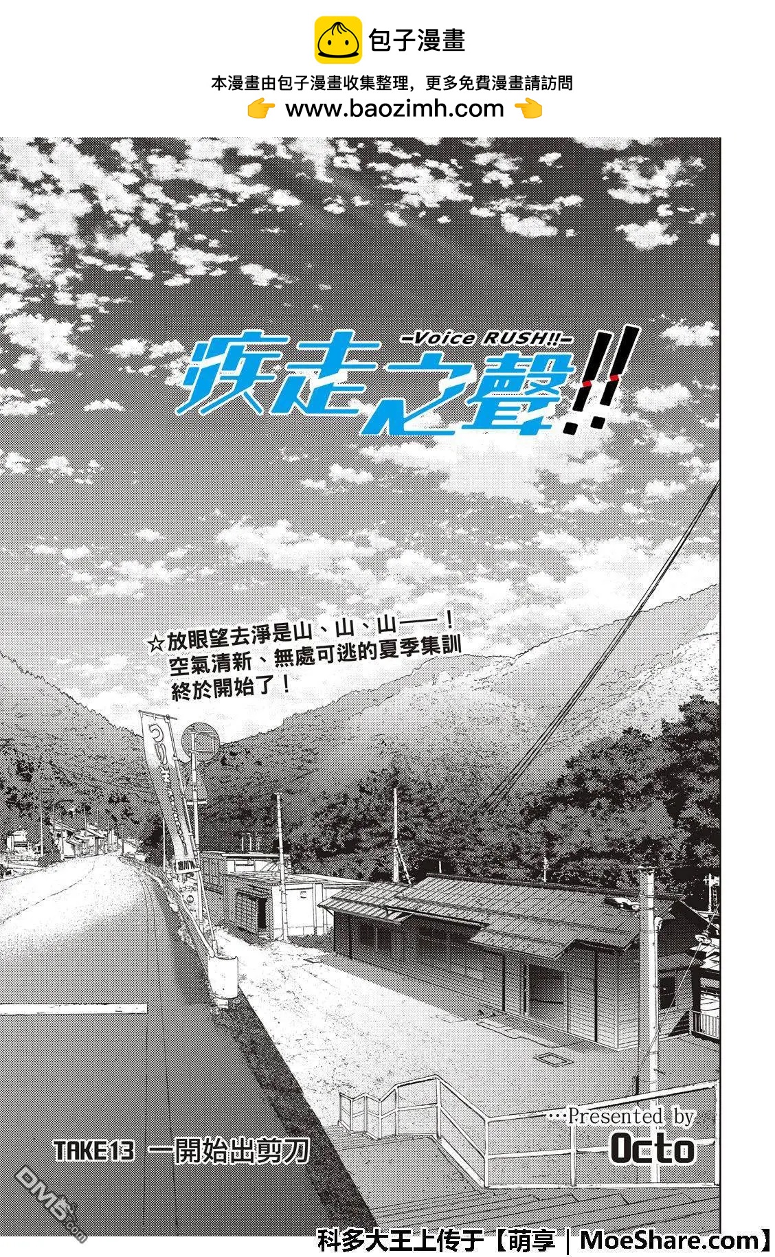 《Voice RUSH！！》第13话 一开始出剪刀 第2页