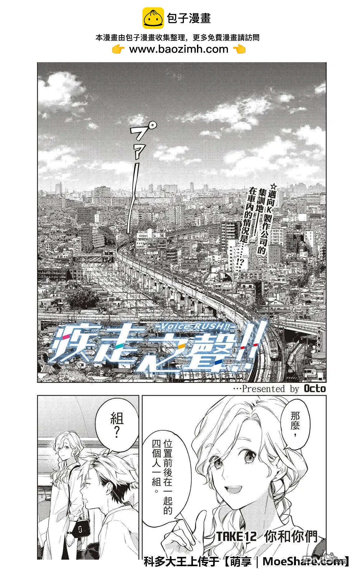 《Voice RUSH！！》第12话 你和你们 第2页