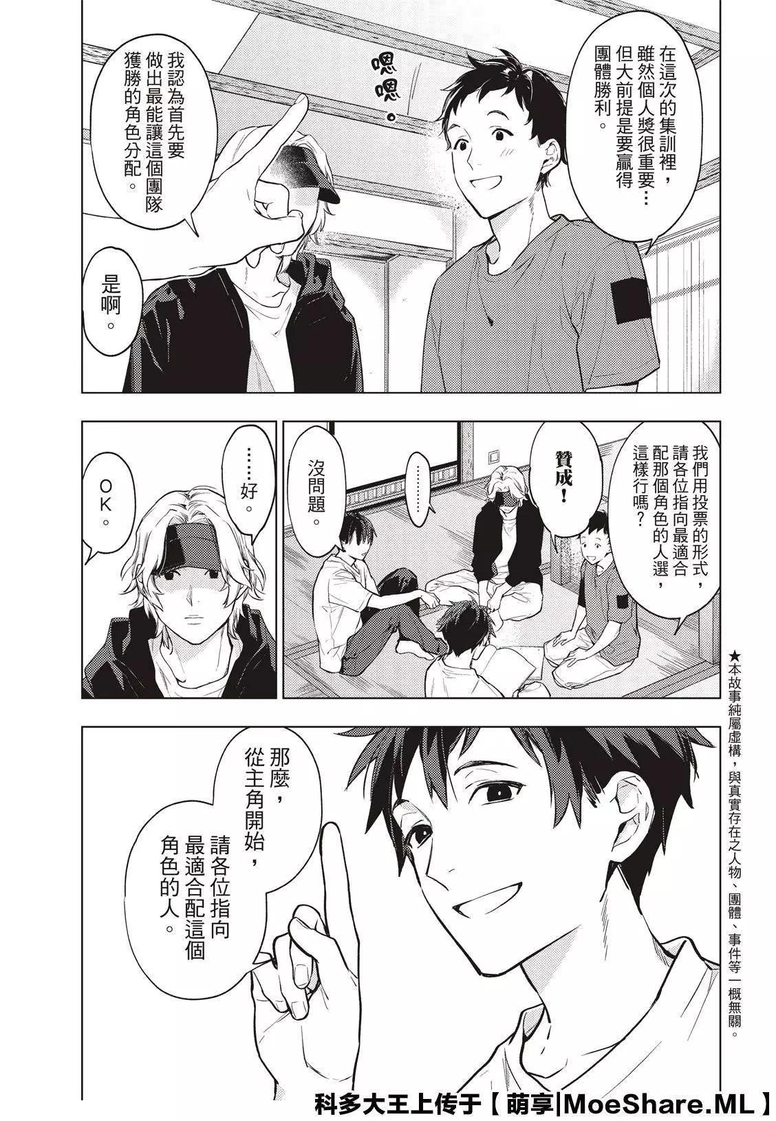 《Voice RUSH！！》第14话 有常识的人就只有我吗 第3页