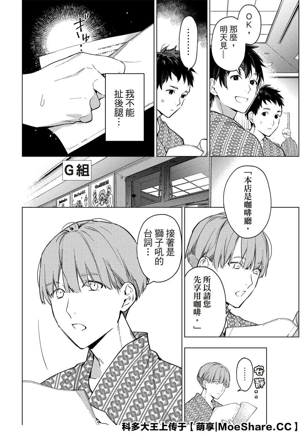 《Voice RUSH！！》第16话 第10页