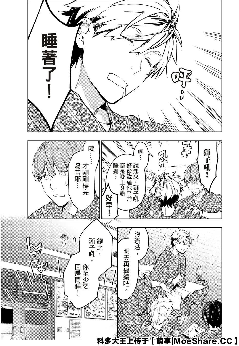 《Voice RUSH！！》第16话 第11页