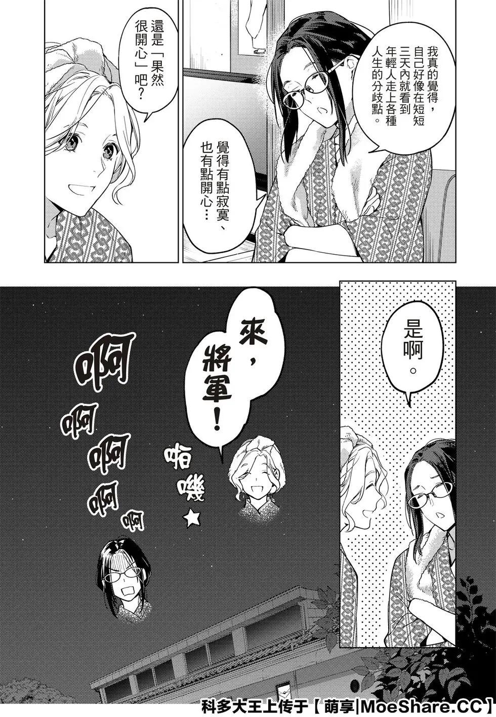 《Voice RUSH！！》第16话 第15页