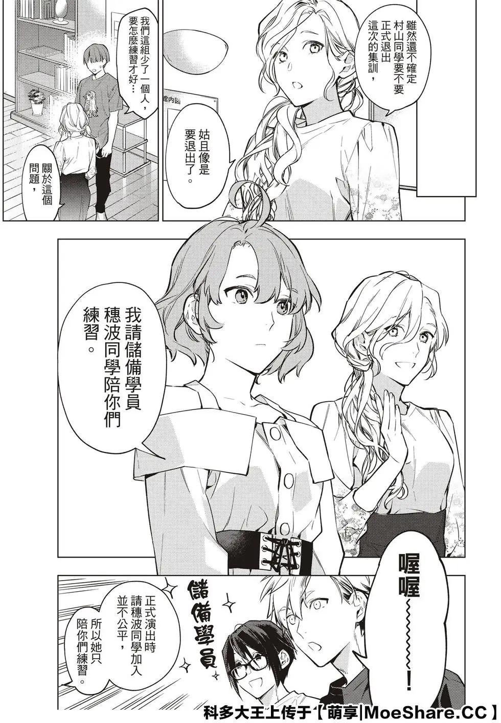 《Voice RUSH！！》第17话 第10页