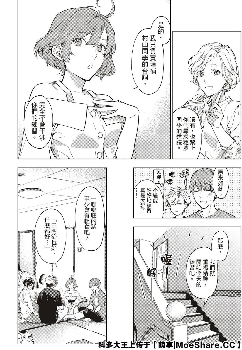 《Voice RUSH！！》第17话 第11页