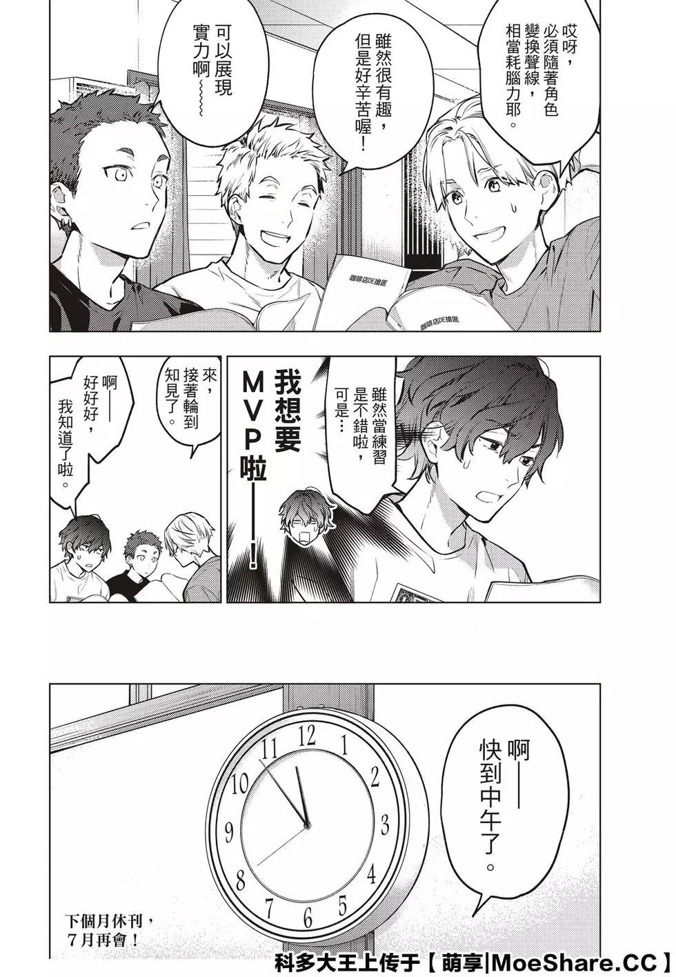 《Voice RUSH！！》第18话 第10页