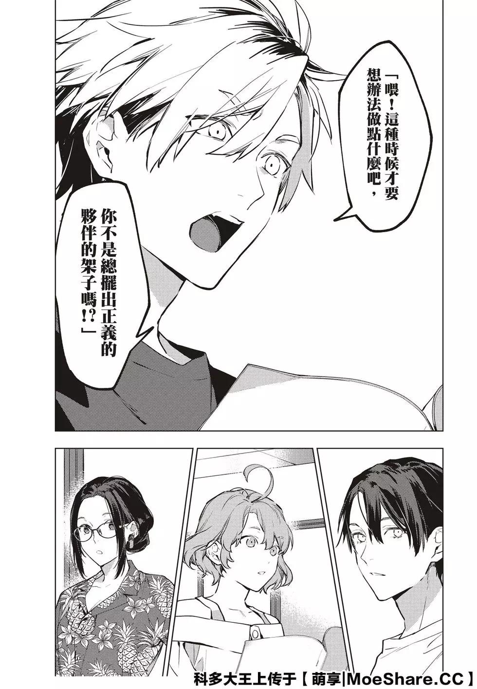 《Voice RUSH！！》第18话 第3页