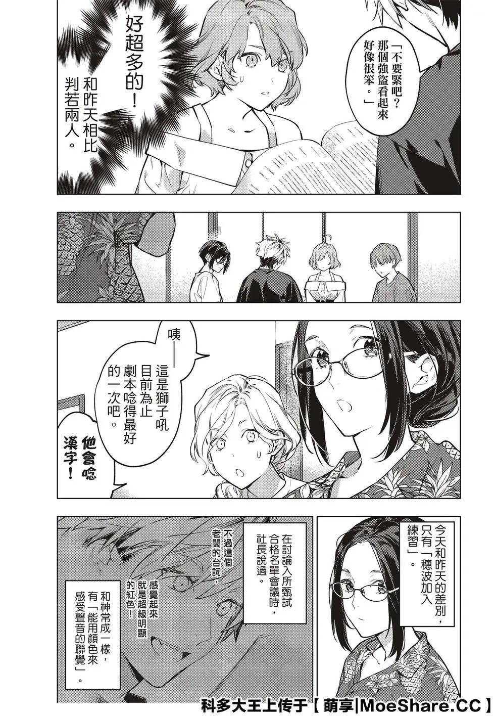 《Voice RUSH！！》第18话 第5页