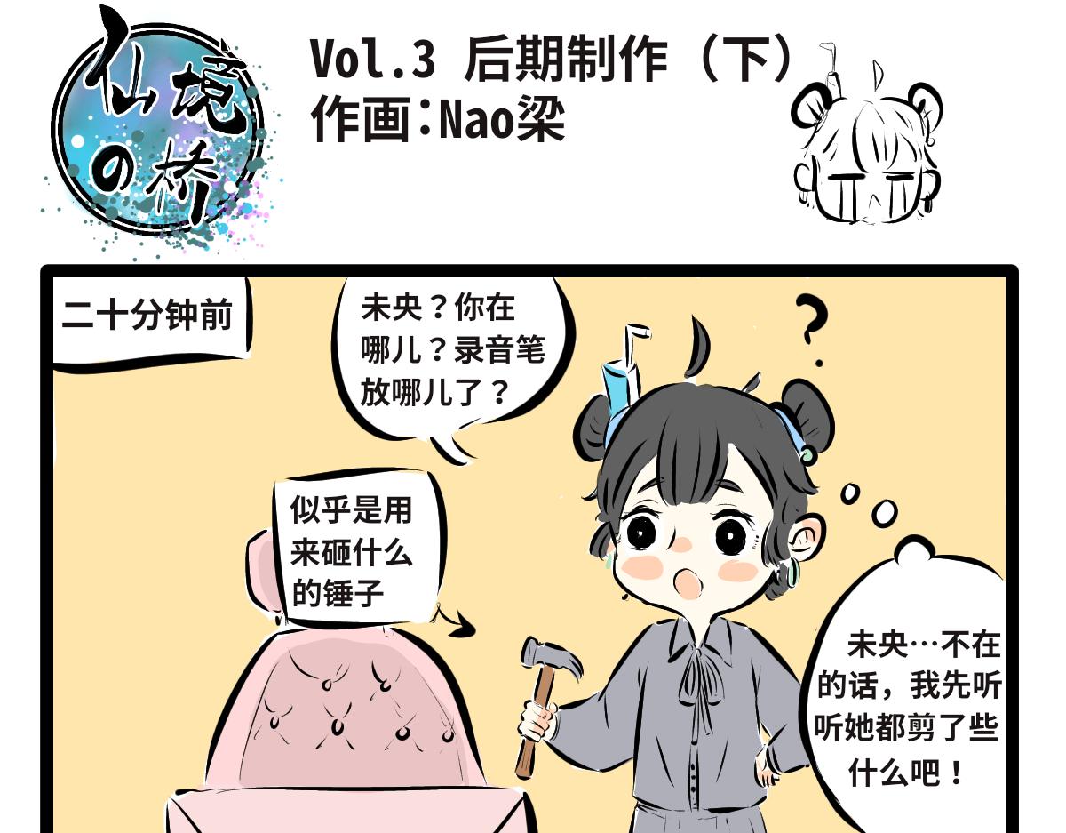《仙境之桥》Vol.2 后期制作 第11页