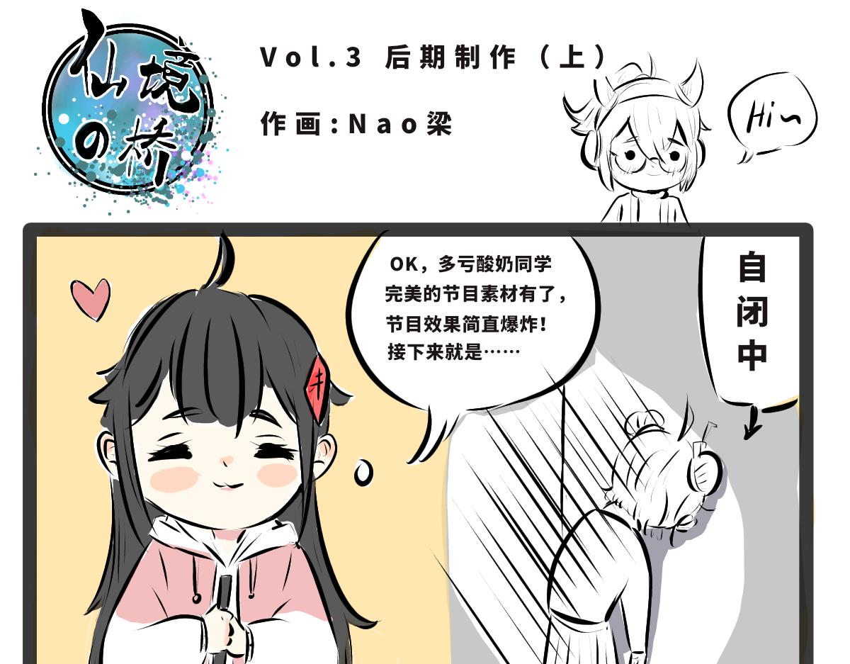 《仙境之桥》Vol.2 后期制作 第1页