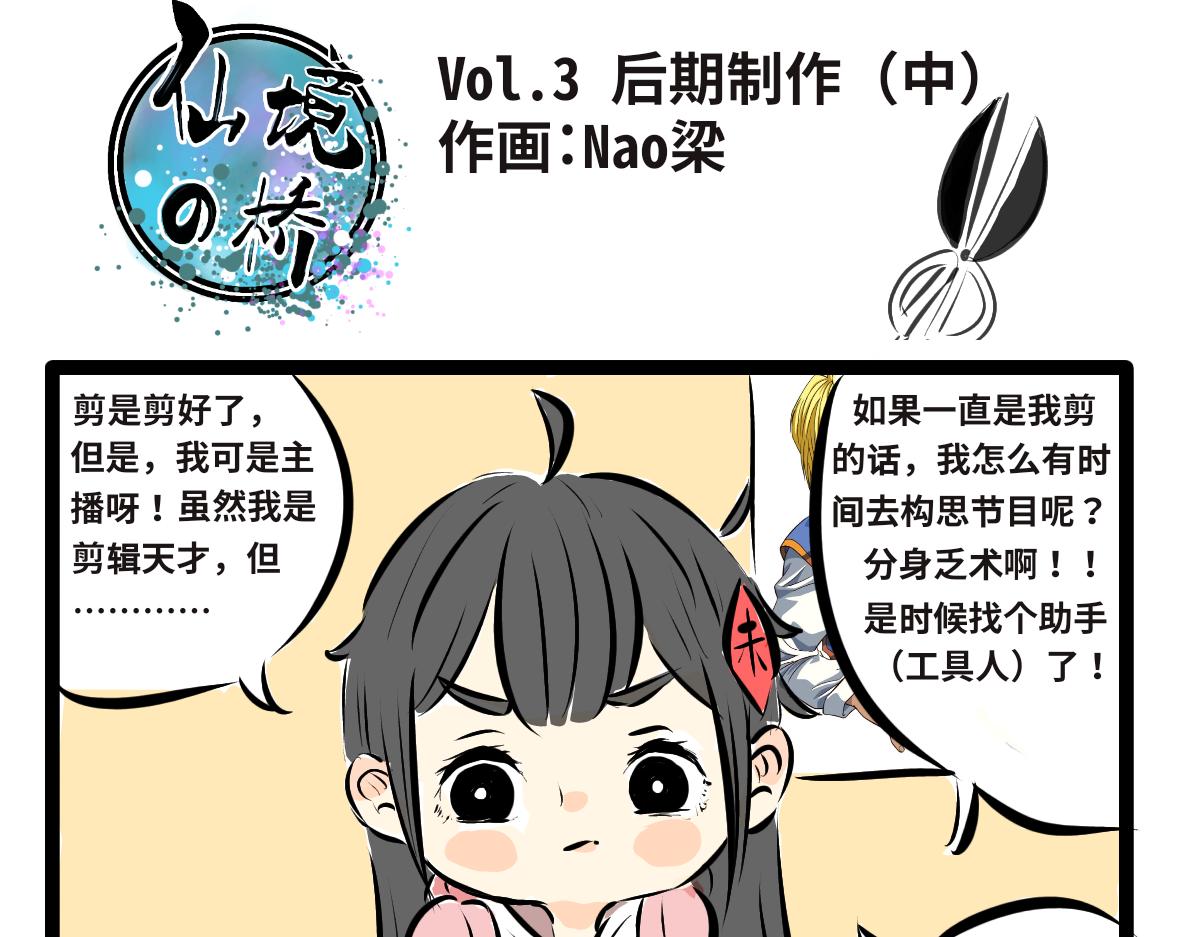 《仙境之桥》Vol.2 后期制作 第6页
